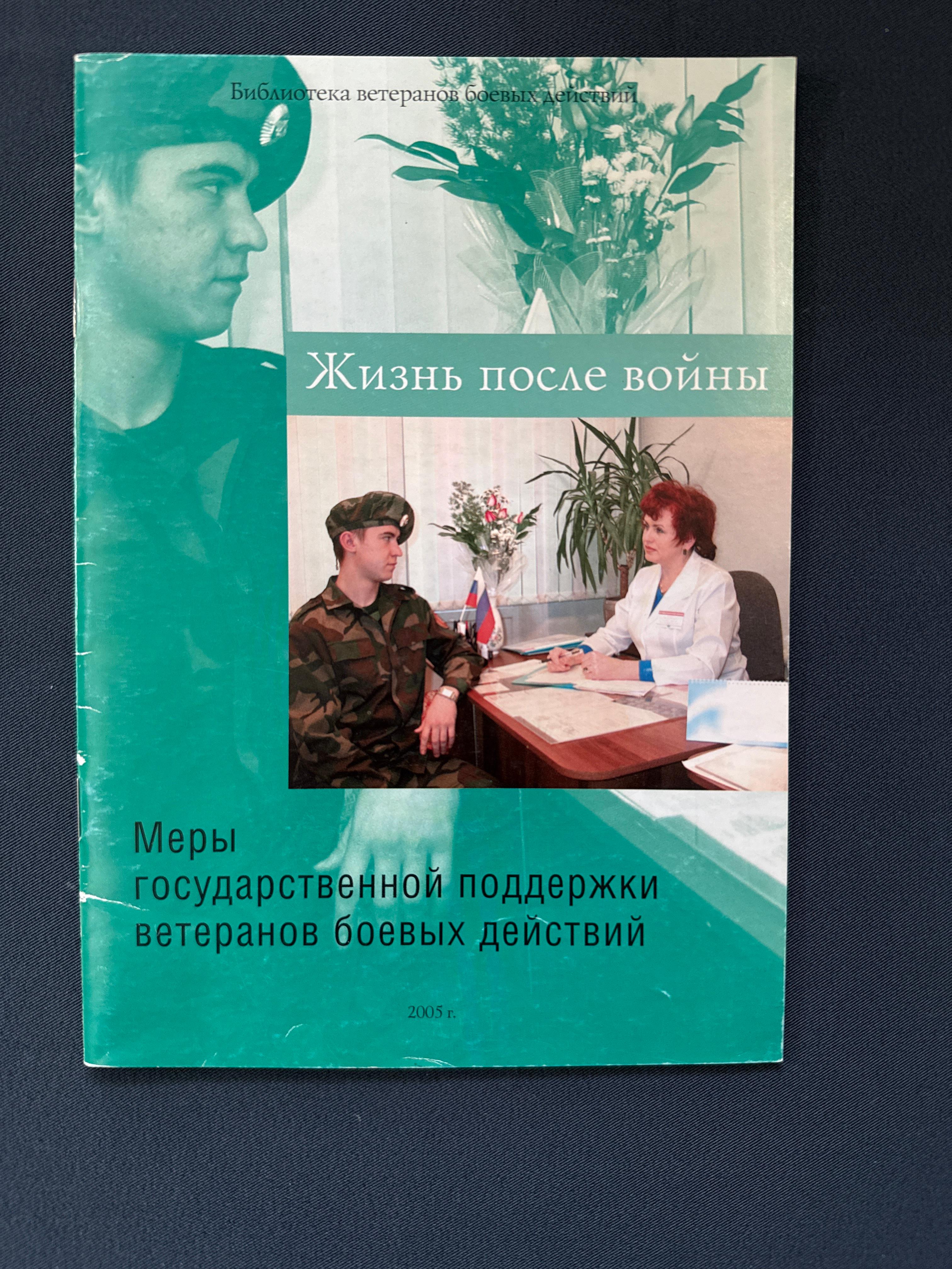 Жизнь после войны г. Красноярск 2005 год
