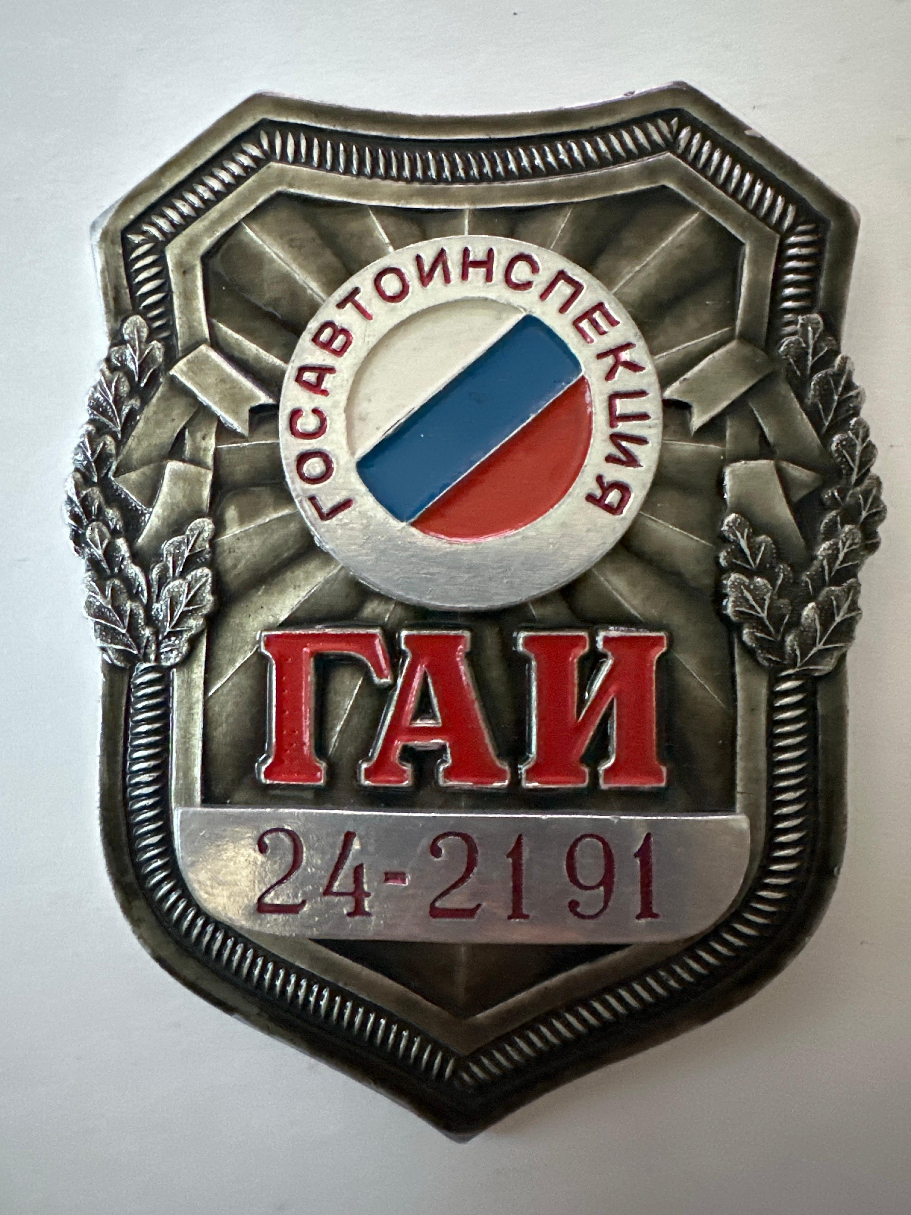 Знак нагрудный ГАИ