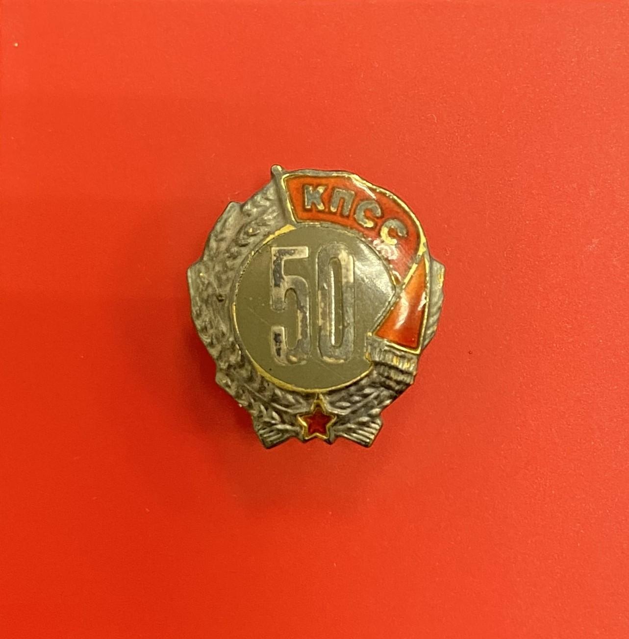 Знак нагрудный 50 лет пребывания в КПСС Мочалова В.М.