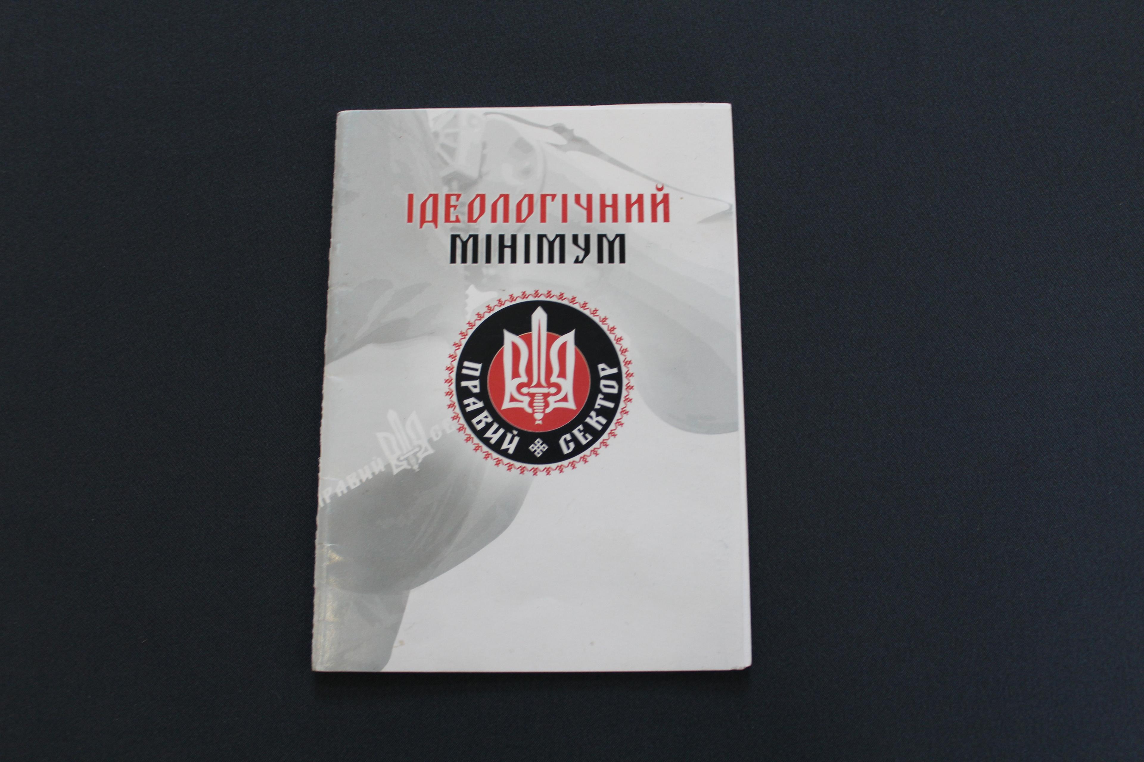 Книга «Идеологический минимум» (привезена из зоны СВО)