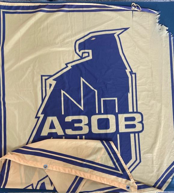 Флаг украинского батальона «Азов»  - террористической организации, запрещенной в РФ (привезен из зоны СВО)