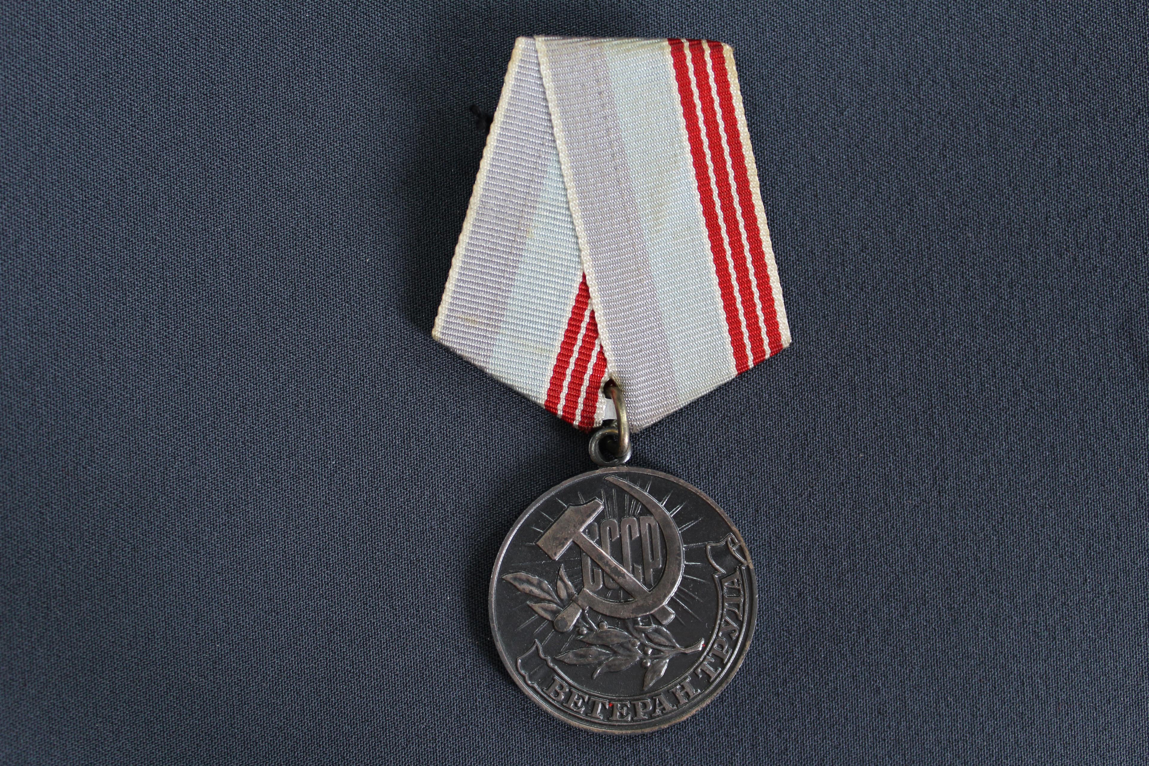 Медаль «Ветеран труда»